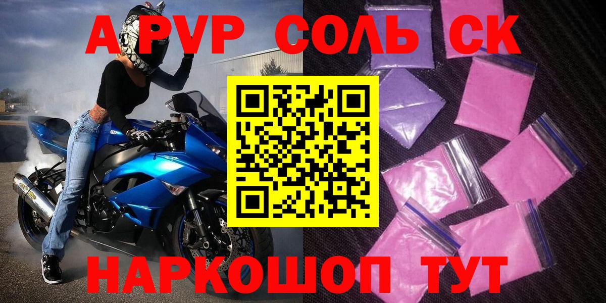 Сатка  Alpha PVP Crystall  Вход с VPN  A PVP Crystall  Alpha-PVP крисы CK 