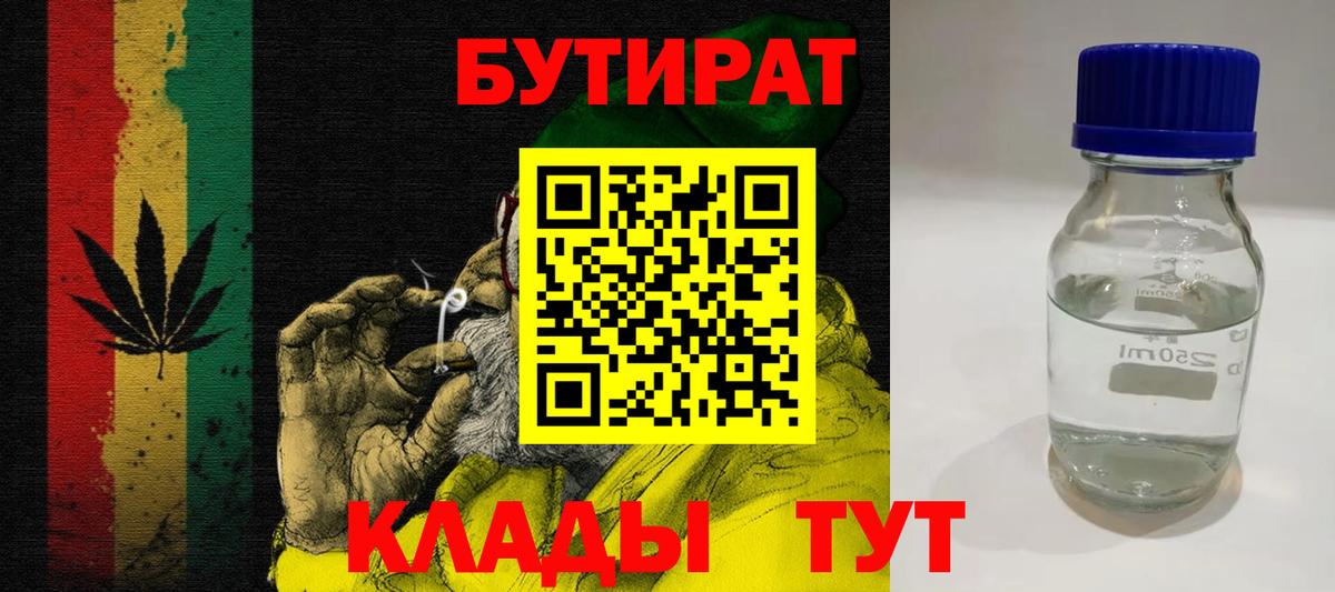 Бутират 99% Сатка