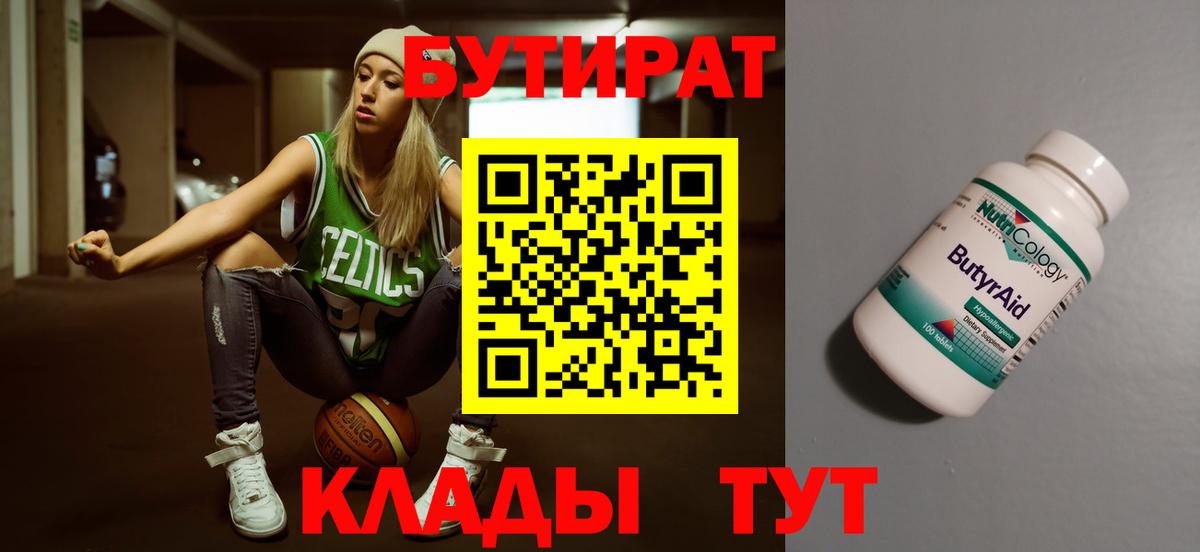 Бутират буратино  БУТИРАТ  Сатка  Вход с VPN 