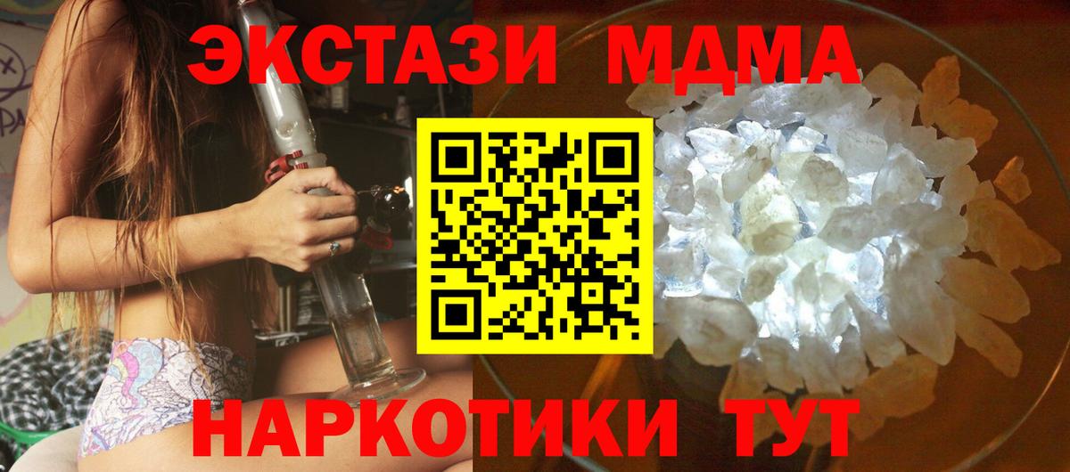 MDMA кристаллы  Вход с VPN  МДМА  MDMA кристаллы  Сатка 