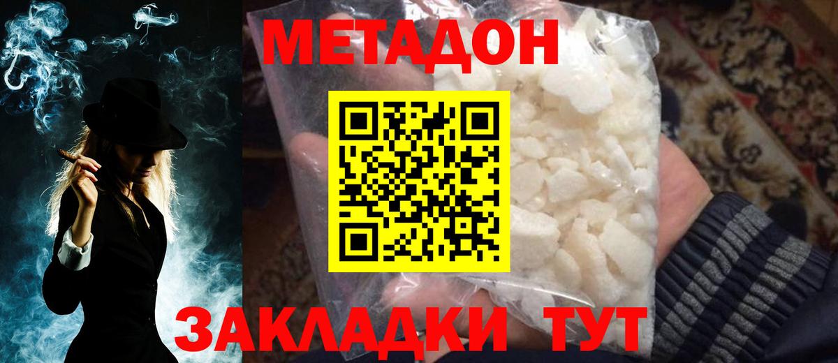 Метадон белоснежный Сатка